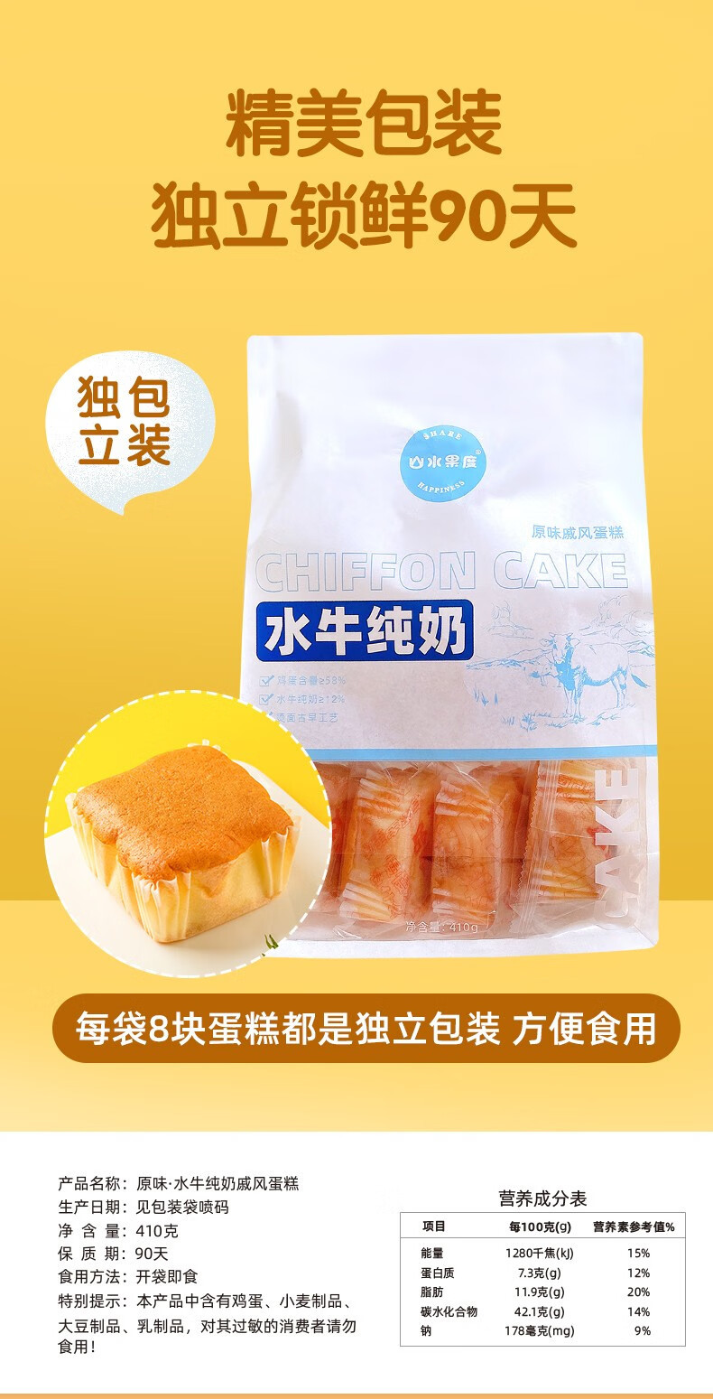 山水果度 水牛纯奶戚风蛋糕 原味