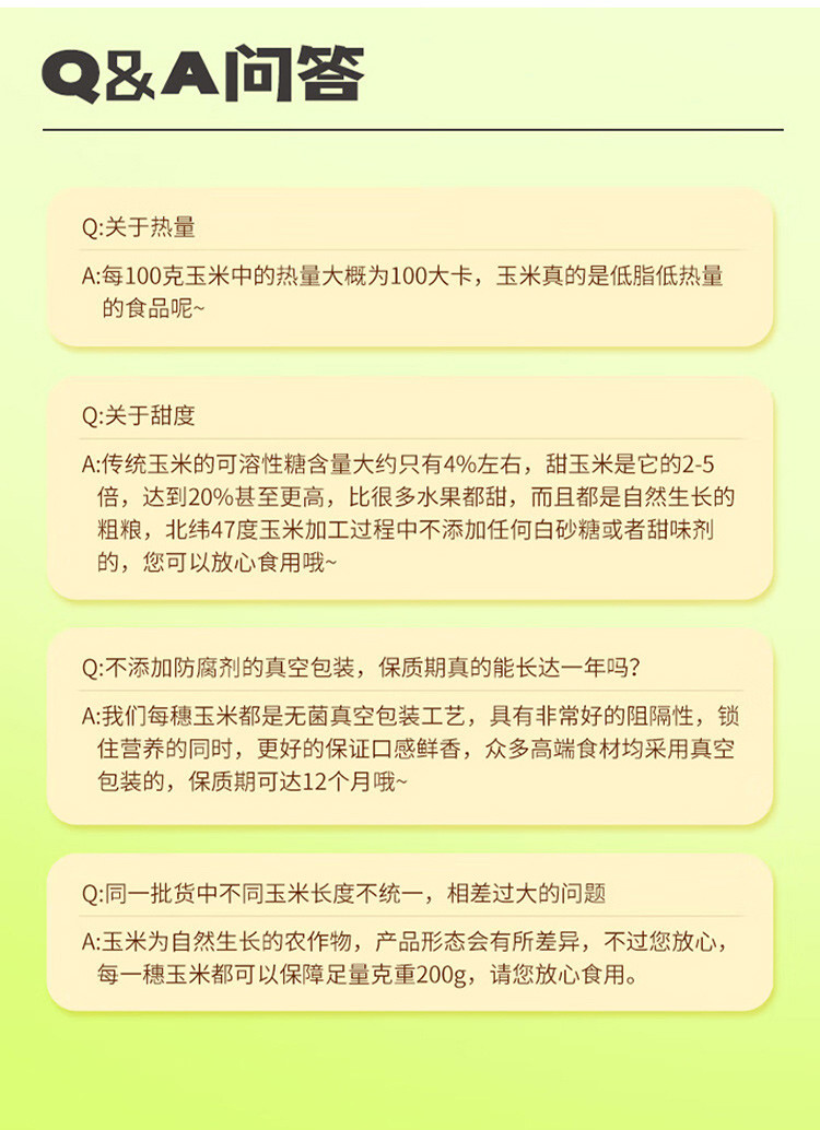 颐乡情 轻食甜糯白玉米