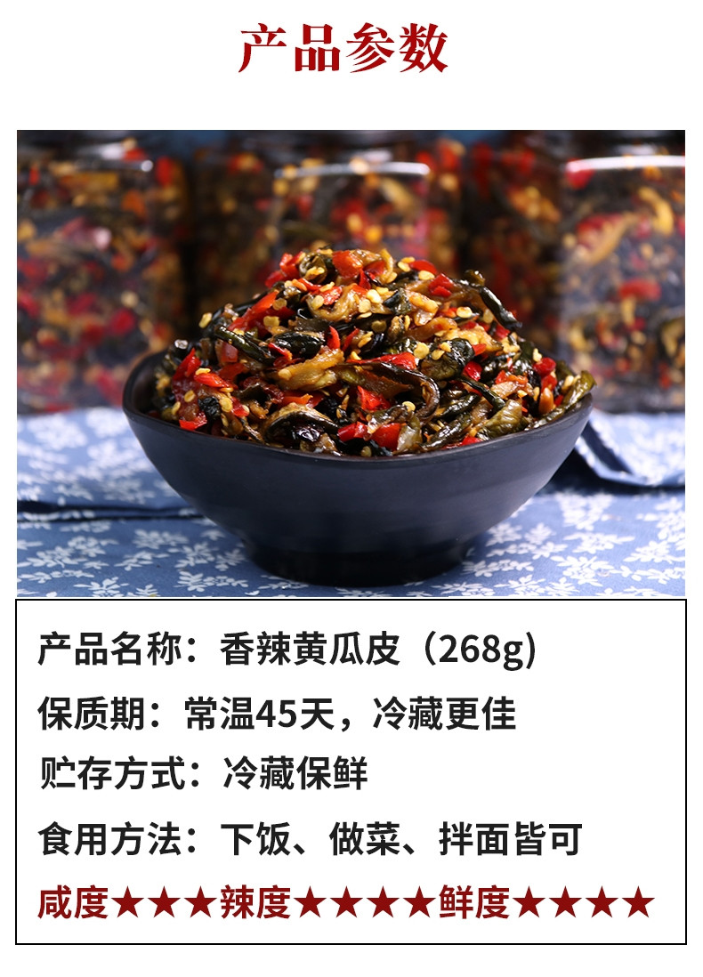 船山之都 【湖南衡阳县】香辣脆黄瓜皮农家自制开味下饭菜238g