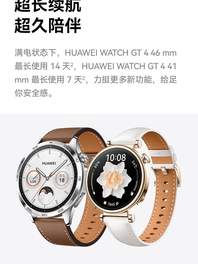 华为 WATCH GT4  智能手表