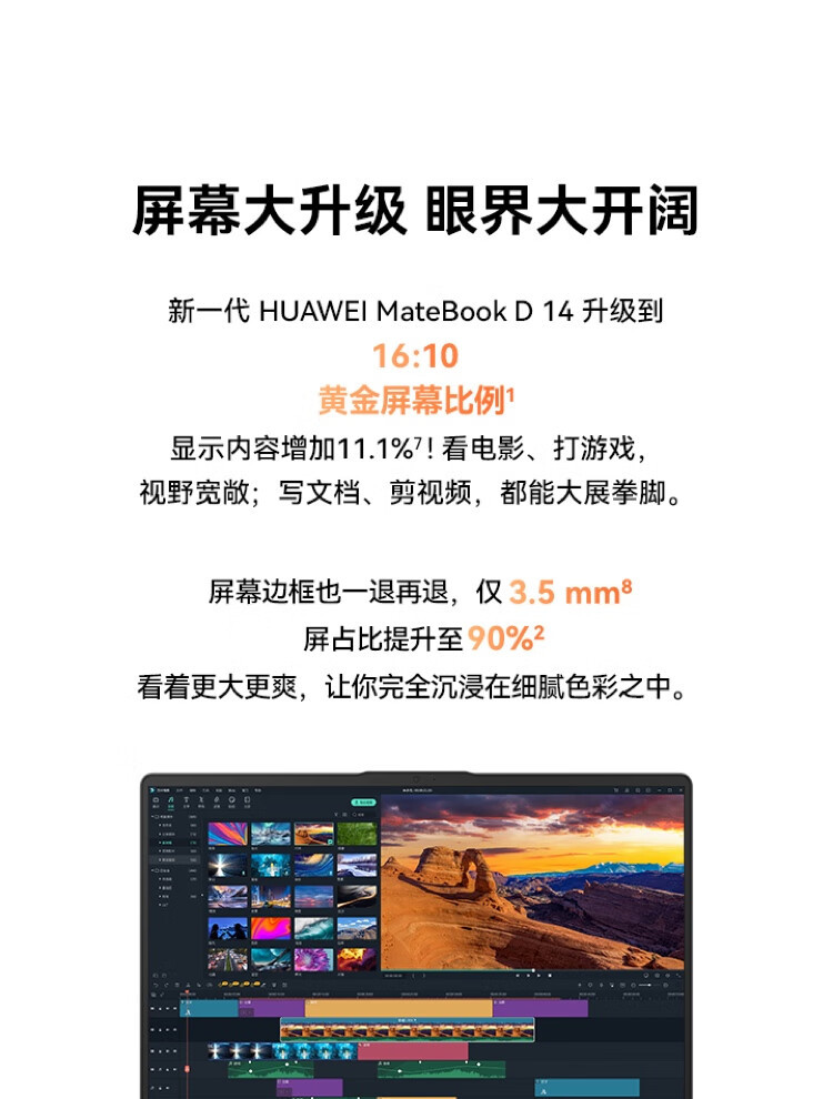 华为 MateBook D14 2023笔记本电脑