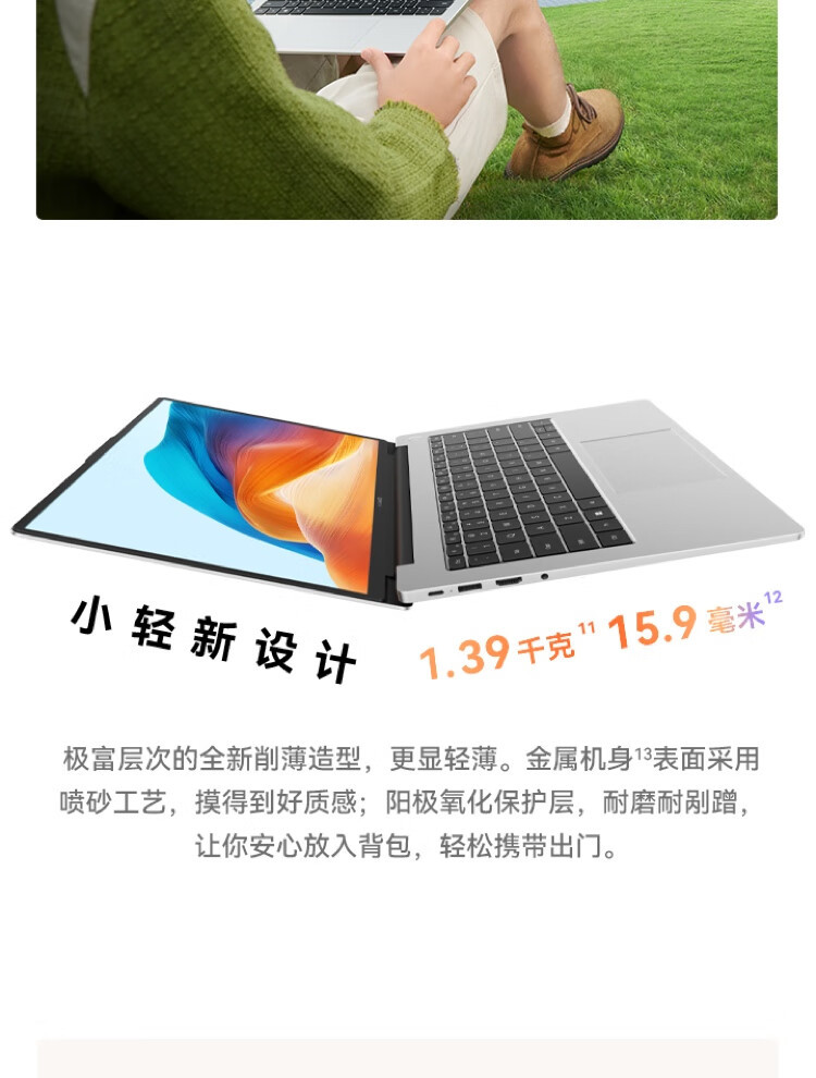 华为 MateBook D14 2023笔记本电脑