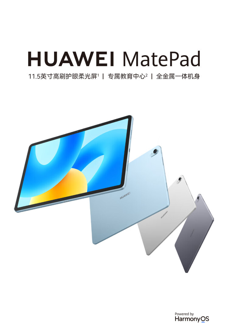 华为 MatePad 11.5 2023款