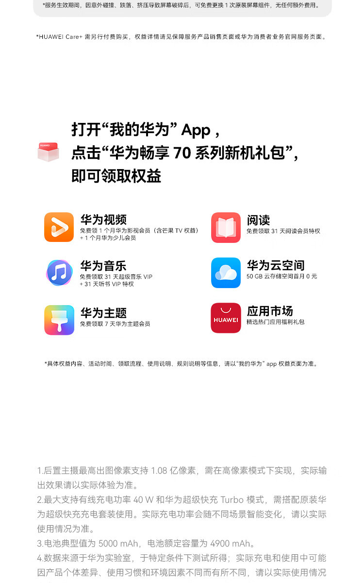 华为 畅享70 Pro 1亿像素超清影像40W超级快充鸿蒙智能手机
