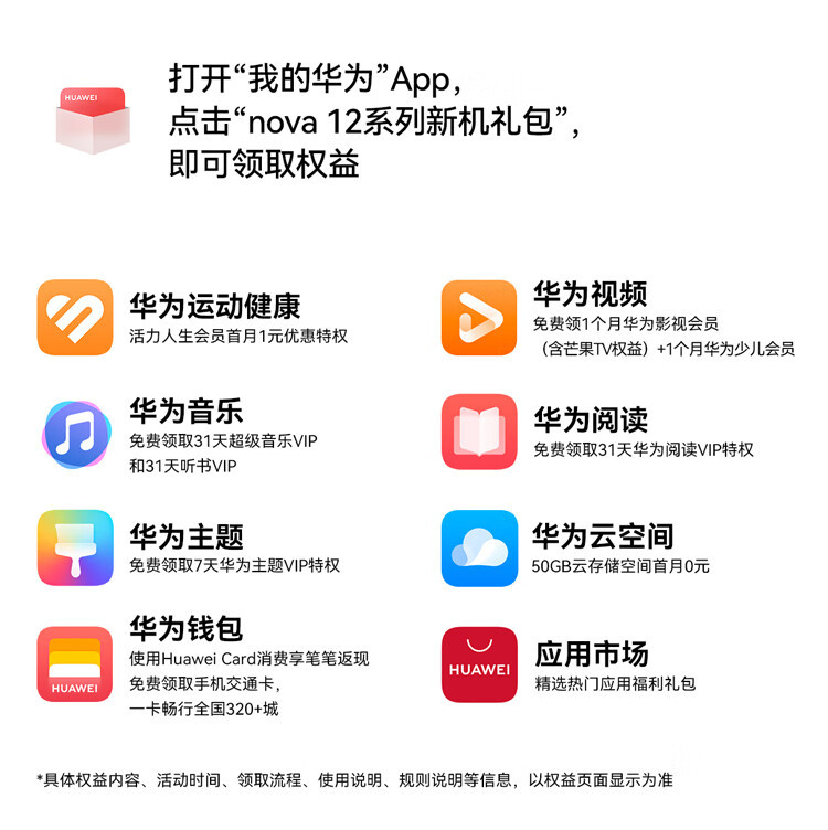 华为 nova12 Pro 鸿蒙智慧通信智能手机