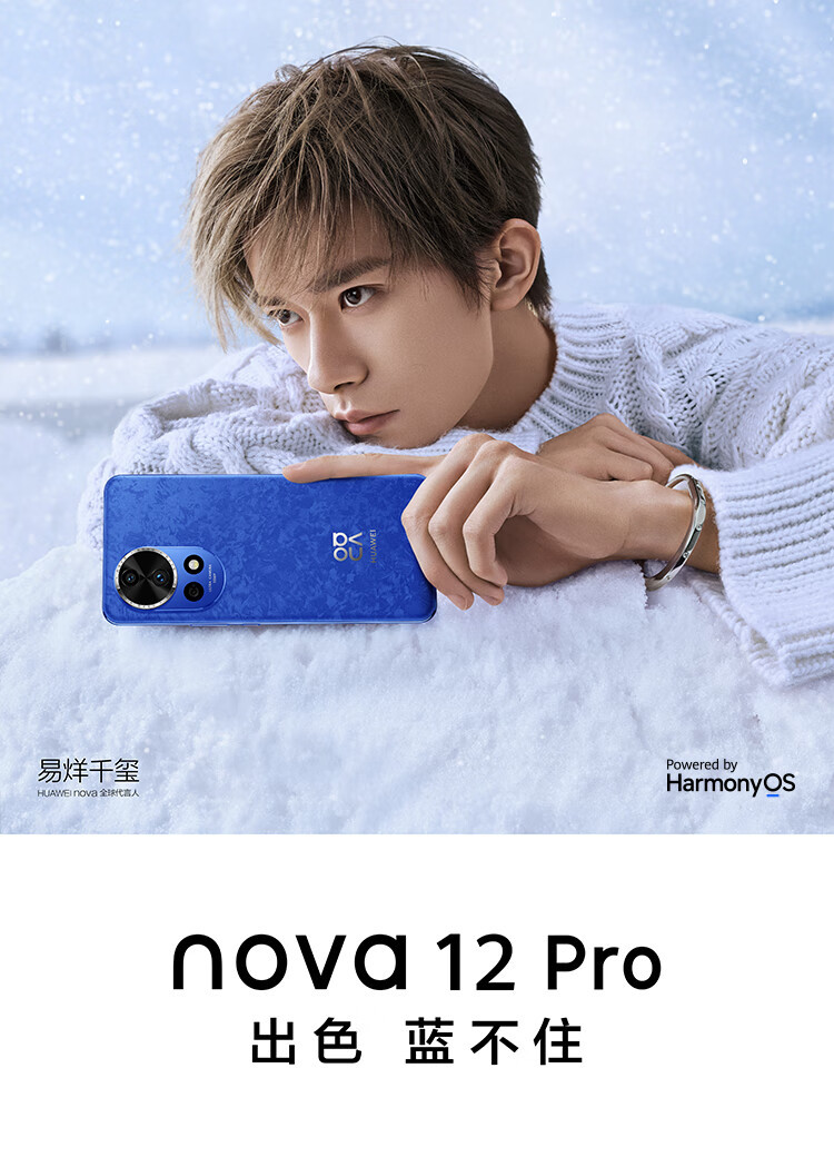 华为 nova12 Pro 鸿蒙智慧通信智能手机