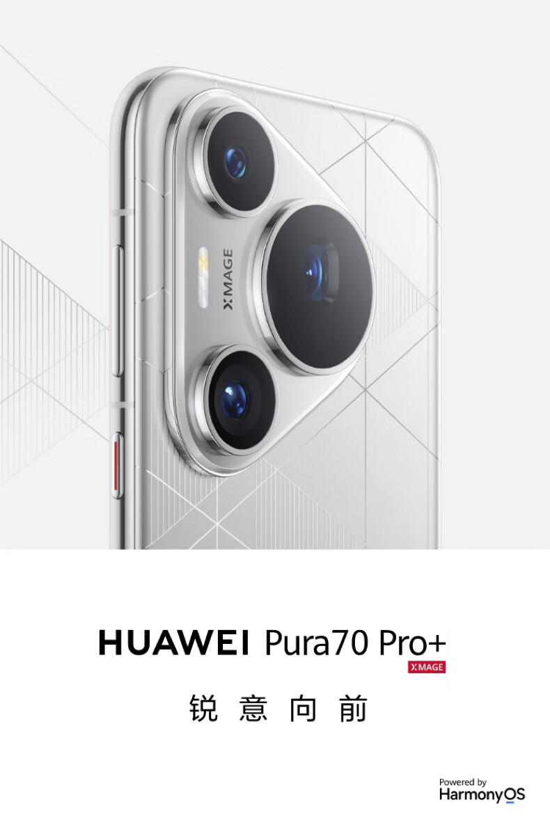华为 HUAWEI Pura 70 Pro+
