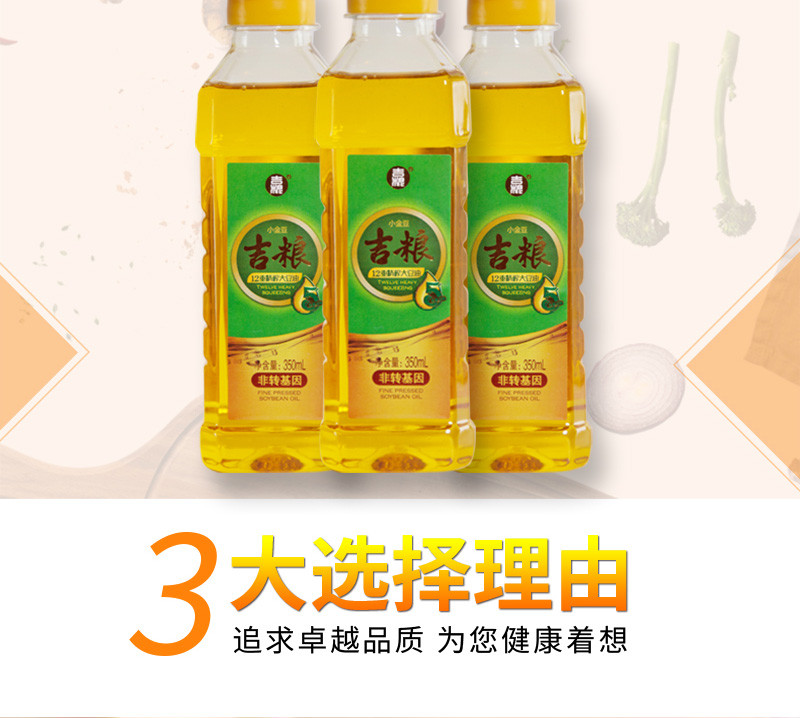 吉粮 精榨大豆油试用便携装350ml*3瓶 350ml*3瓶套