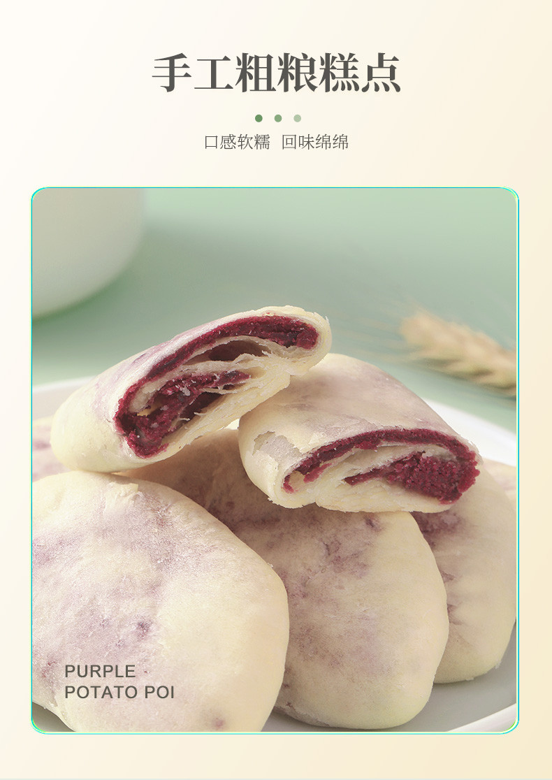 鹿辰 紫薯芋泥饼10个装