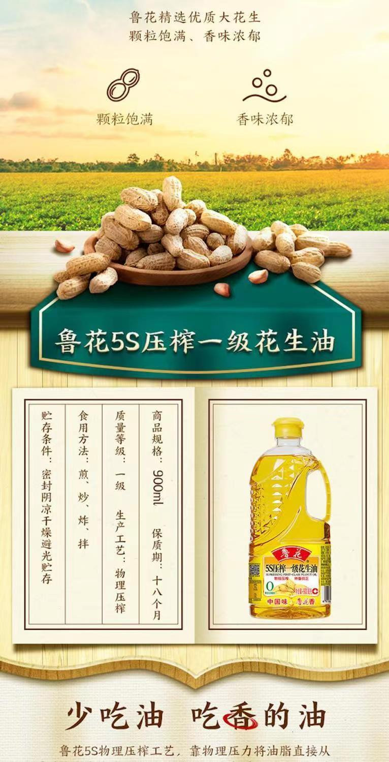 鲁花 5S压榨一级花生油900ml