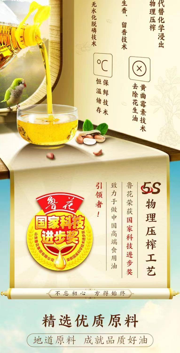 鲁花 5S压榨一级花生油900ml