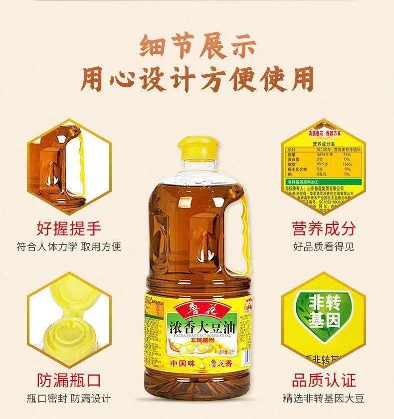 鲁花 浓香大豆油 2L