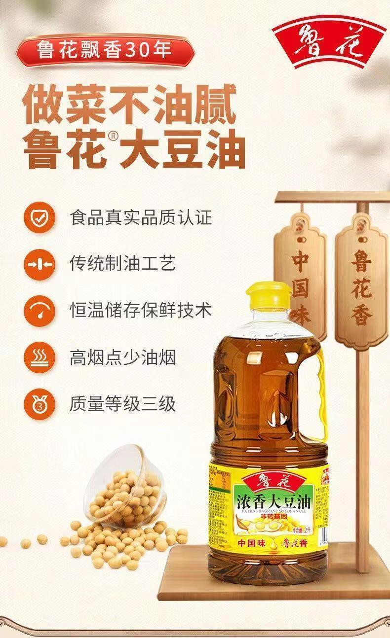 鲁花 浓香大豆油 2L