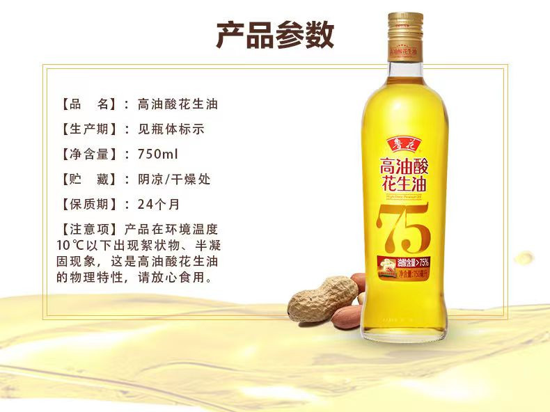 鲁花 食用油 5S 物理压榨 高油酸花生油750ML