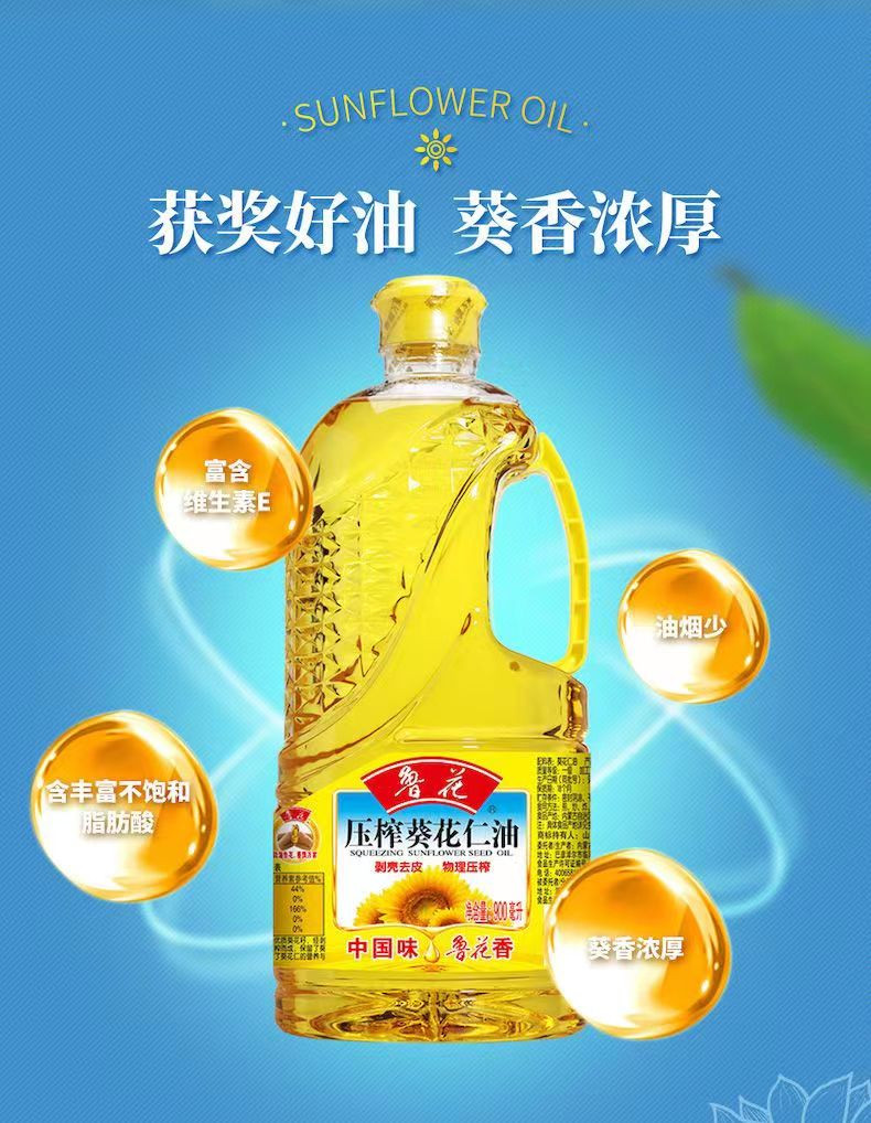 鲁花 剥壳去皮压榨葵花仁油 葵花籽油  900ML