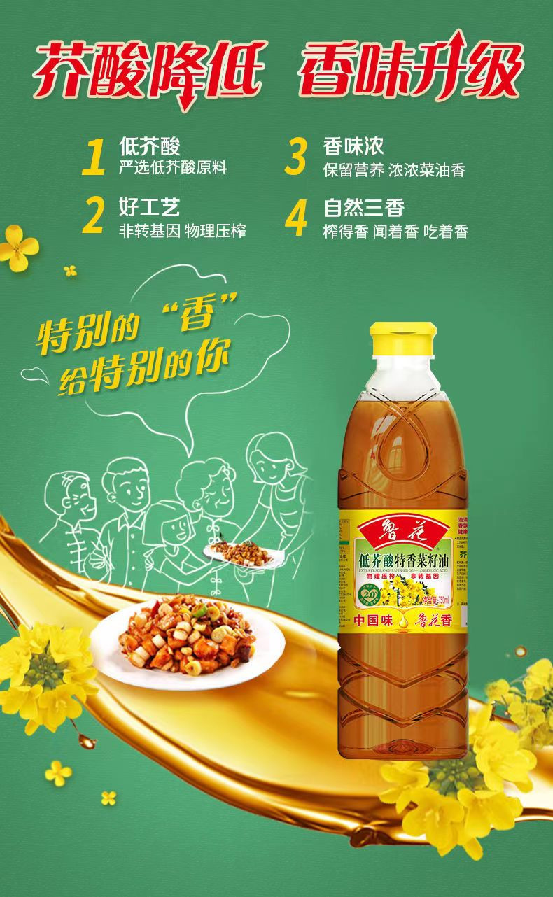 鲁花 低芥酸特香菜籽油 非转基因 粮油 桶装食用油 750ML