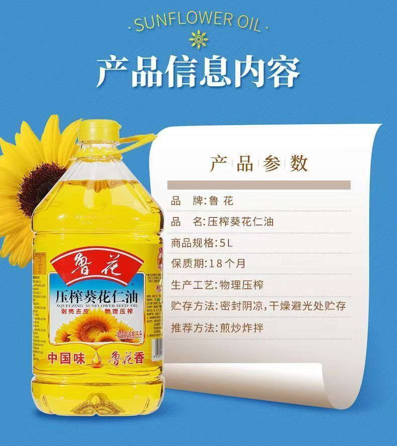 鲁花 物理压榨葵花仁油 食用油 5L