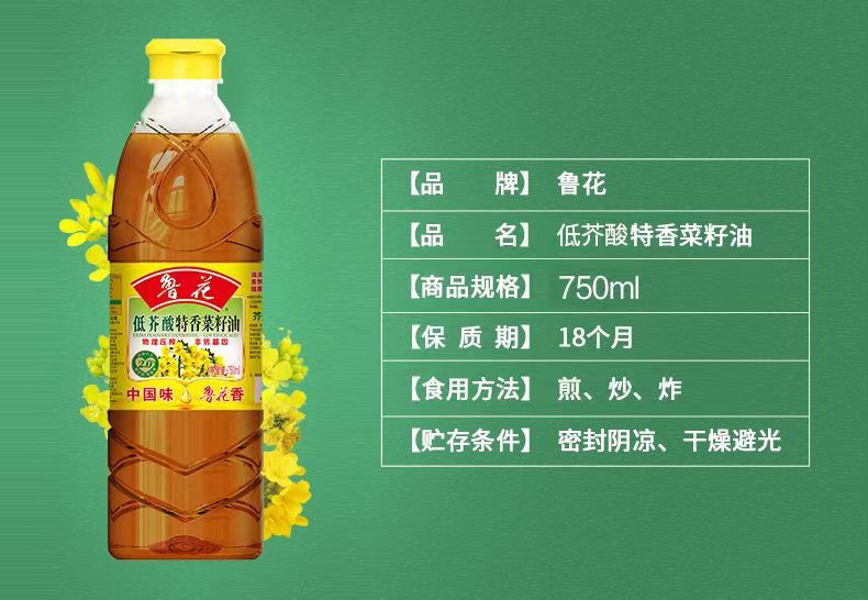 鲁花 低芥酸特香菜籽油 非转基因 粮油 桶装食用油 750ML