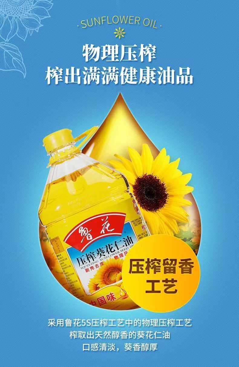 鲁花 物理压榨葵花仁油 食用油 5L