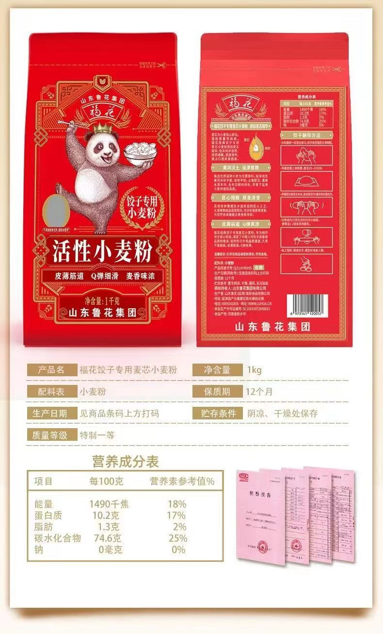 鲁花 熊猫系列 饺子专用麦芯小麦粉 1KG