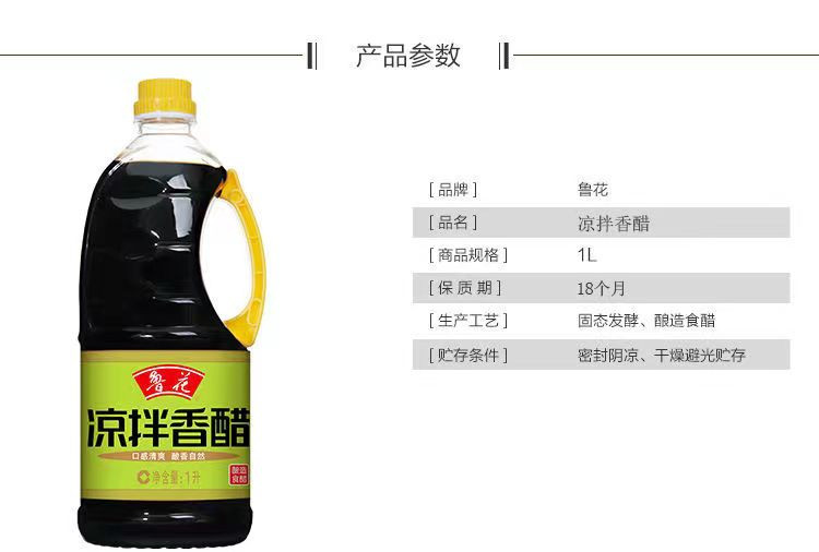 鲁花 凉拌香醋 1L