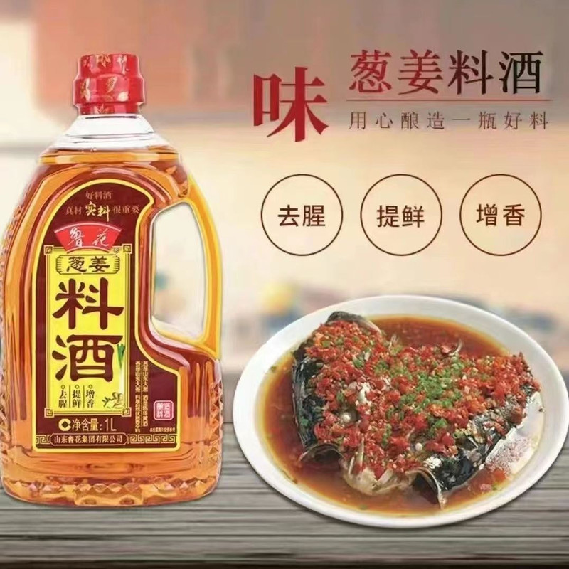 鲁花 葱姜料酒 1L