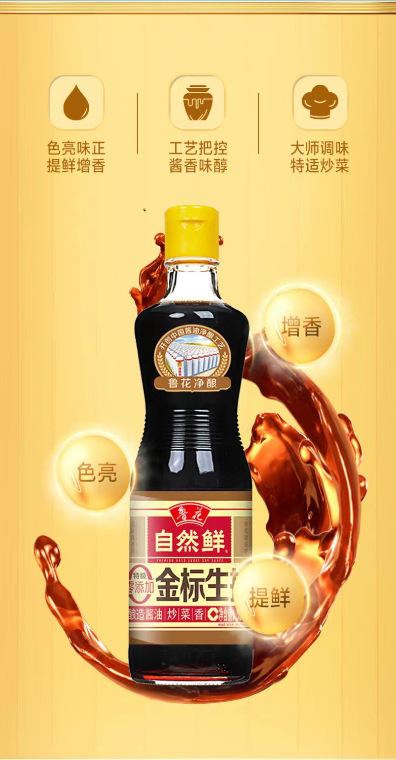 鲁花 金标生抽 500ml