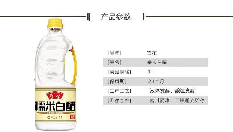 鲁花 糯米白醋 1L