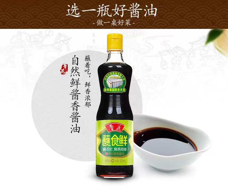 鲁花 蘸食鲜酱油 500ml