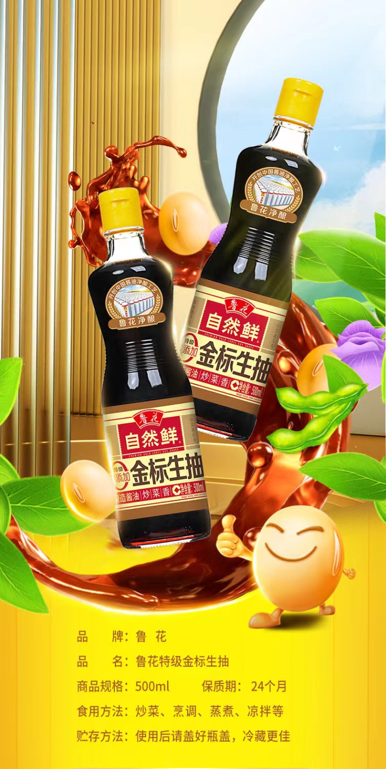 鲁花 金标生抽 500ml