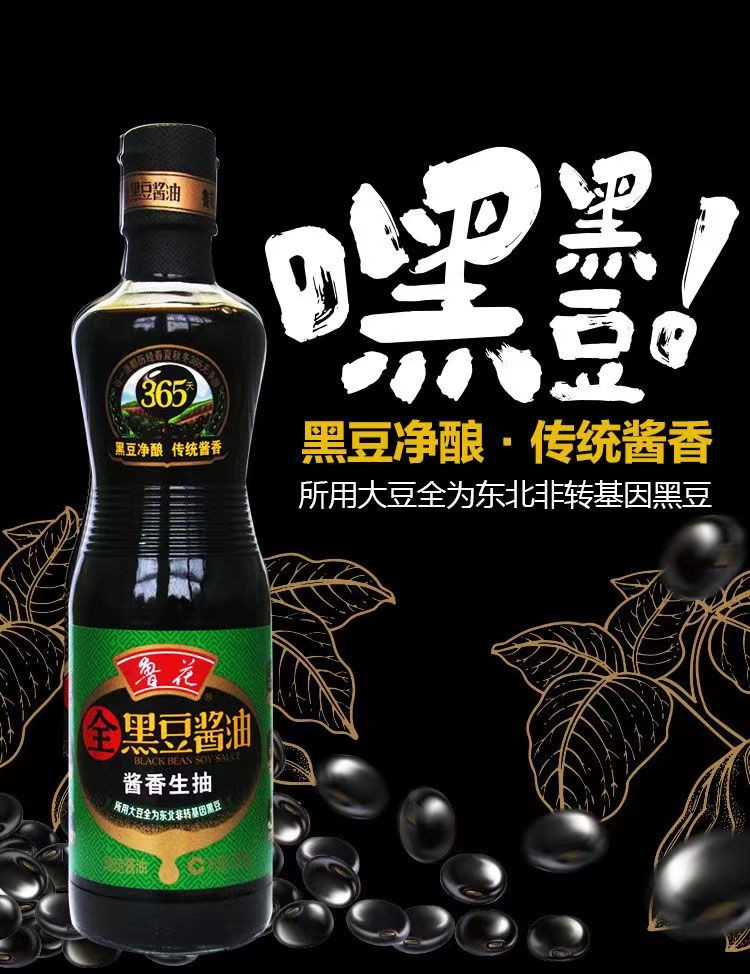 鲁花 黑豆生抽 500ml