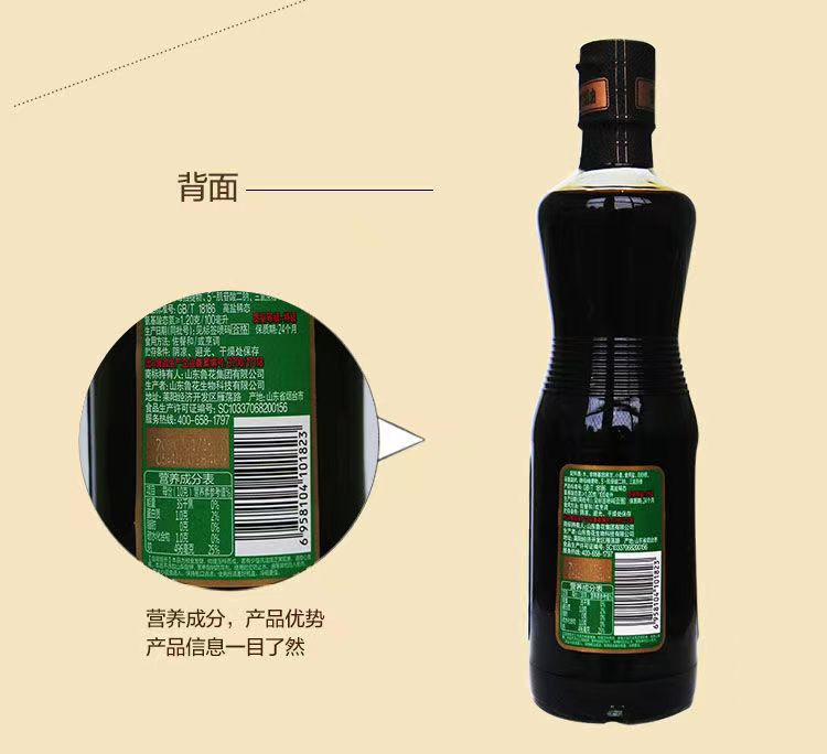 鲁花 黑豆生抽 500ml