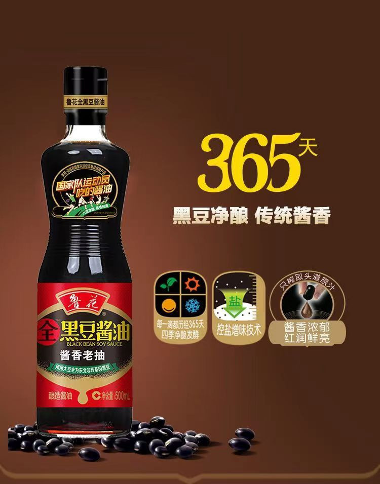 鲁花 黑豆老抽 500ml