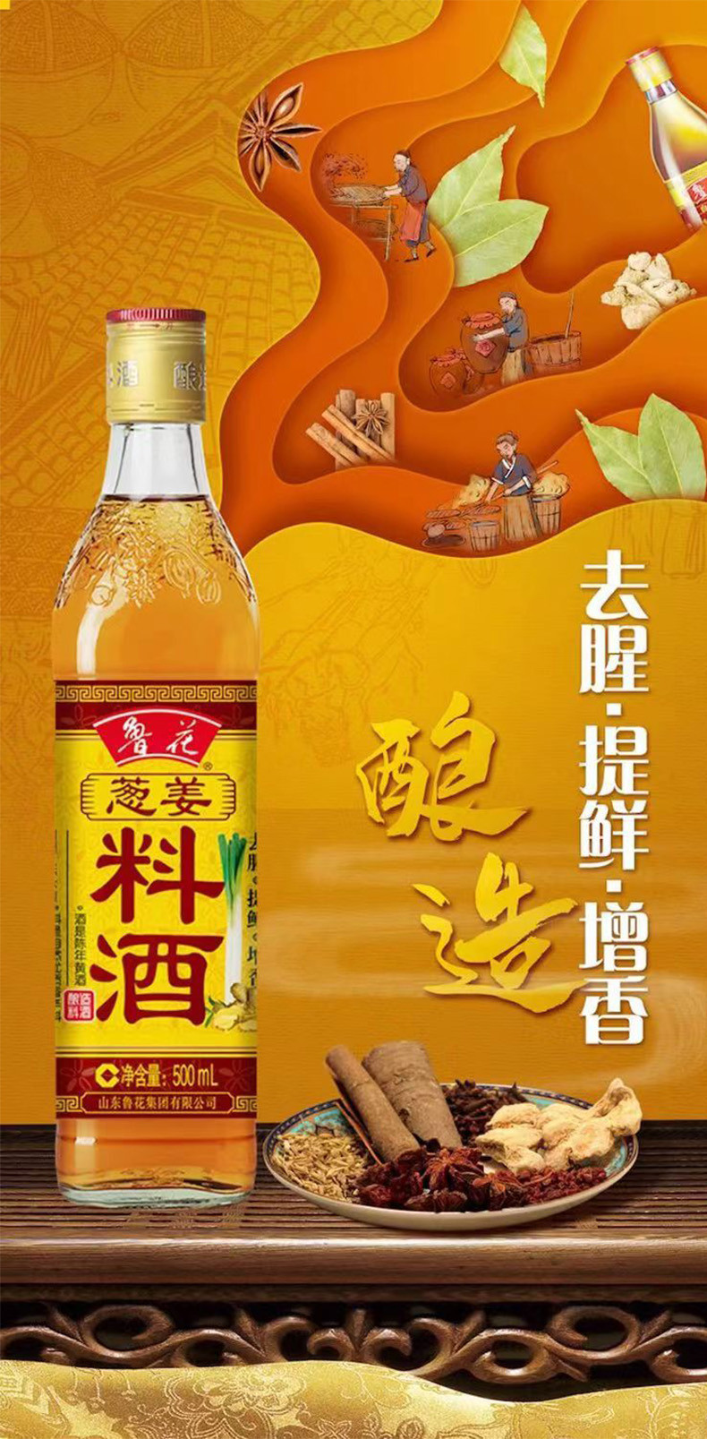 鲁花 葱姜料酒 500ml