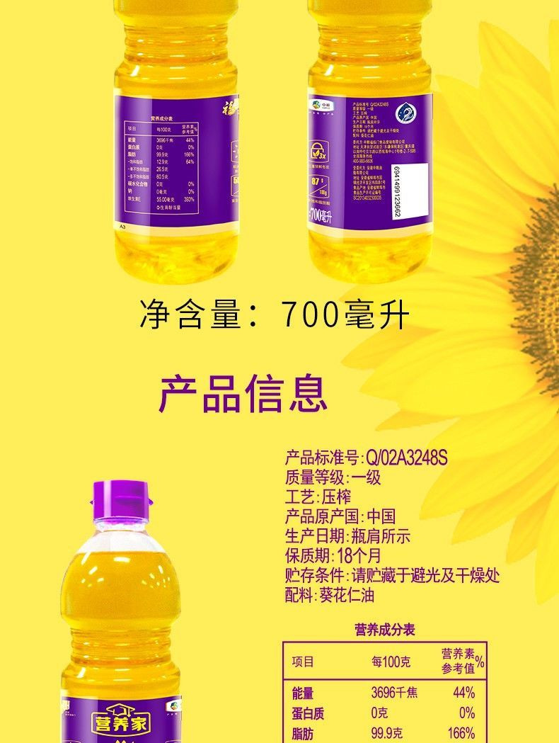 福临门 营养家黄金小黑葵葵花仁油 700ml