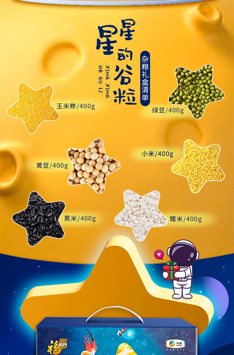 福临门 星星的谷粒杂粮礼盒 2400g