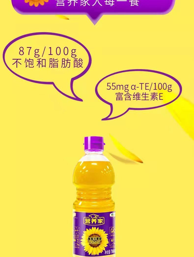 福临门 营养家黄金小黑葵葵花仁油 700ml