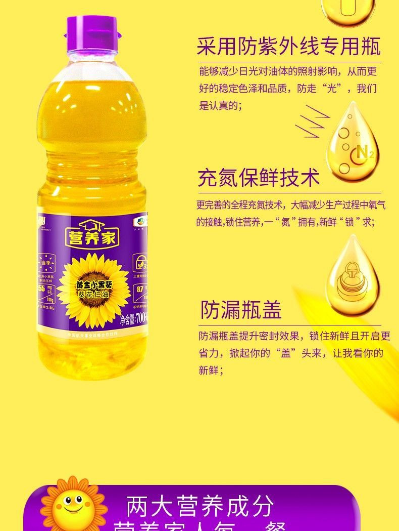 福临门 营养家黄金小黑葵葵花仁油 700ml