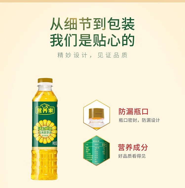 福临门 营养家活粒鲜胚玉米胚芽油 400ml