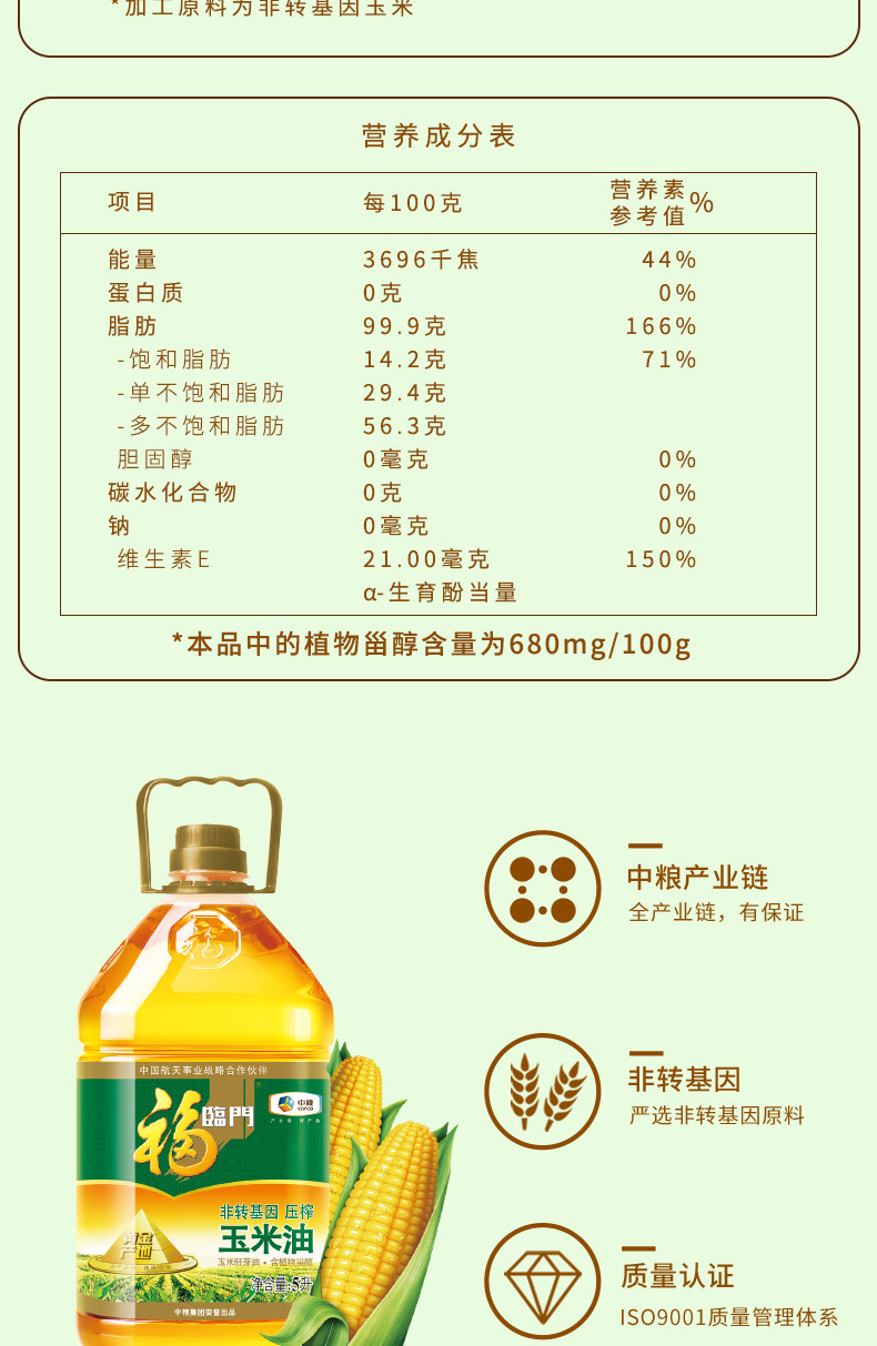 福临门 黄金产地玉米油 5L