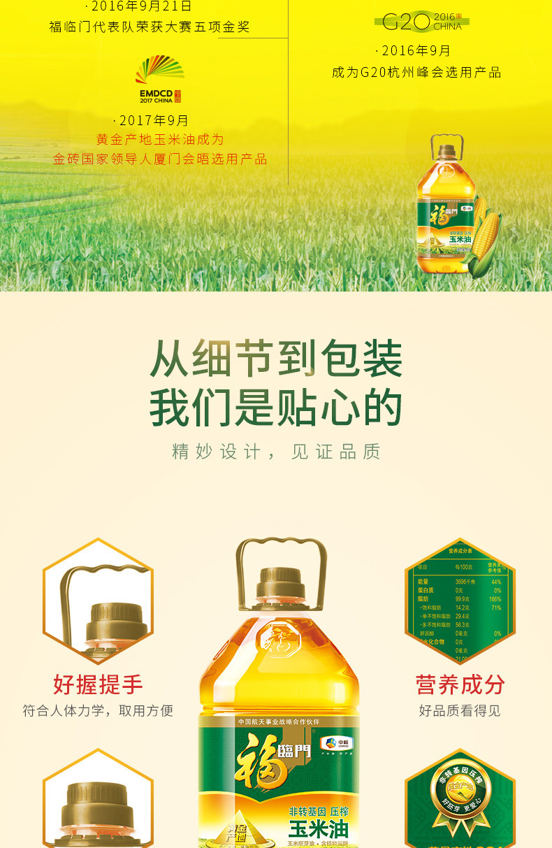 福临门 黄金产地玉米油 5L