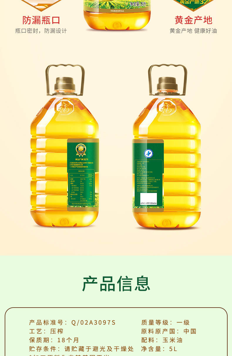 福临门 黄金产地玉米油 5L
