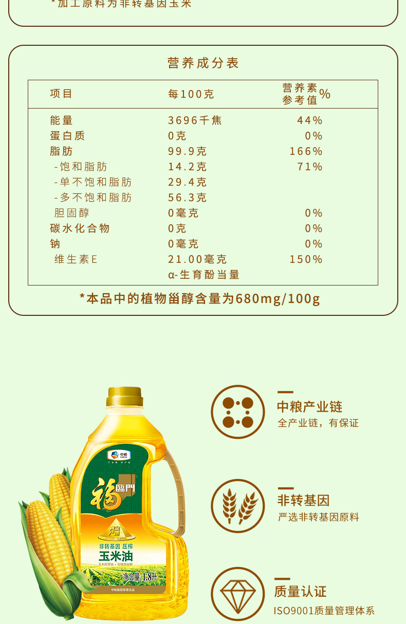 福临门 黄金产地玉米油 1.8L