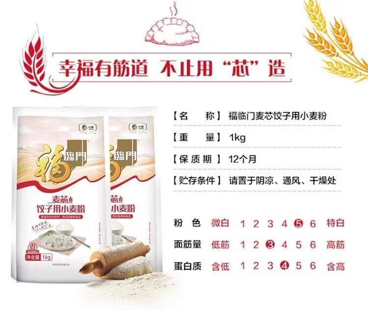 福临门 麦芯饺子用小麦粉 1kg