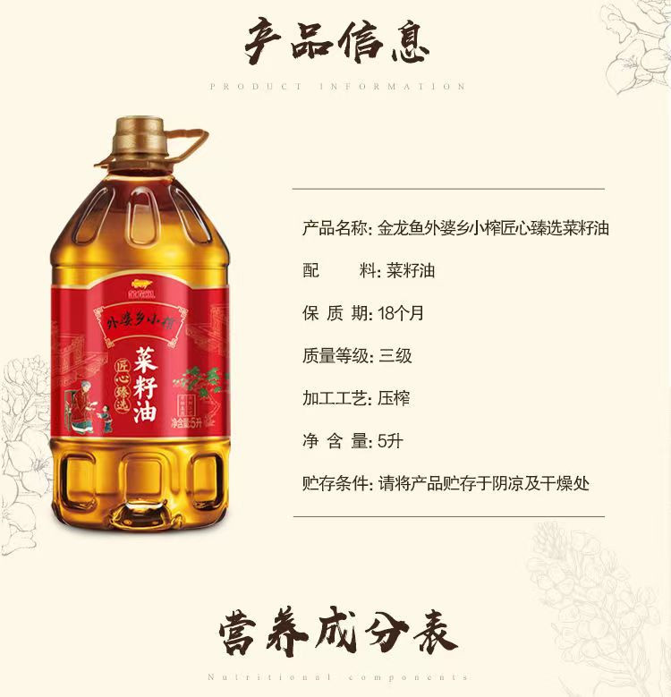 金龙鱼 外婆乡小榨匠心臻选菜籽油 5L