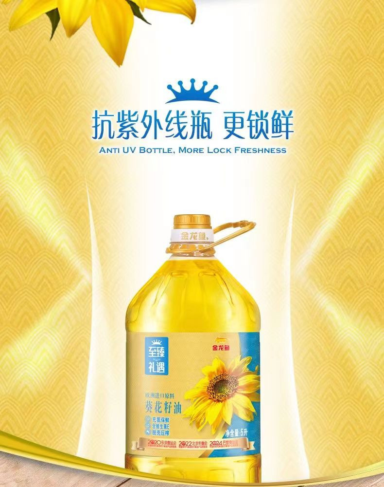 金龙鱼 至臻礼遇葵花籽油 5L