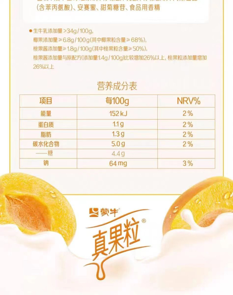 蒙牛 真果粒黄桃果粒 250g*12瓶/箱