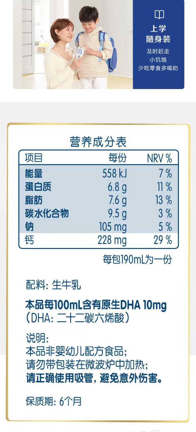 蒙牛 未来星 双原生纯牛奶 全脂灭菌乳利乐 190ml×12盒/箱