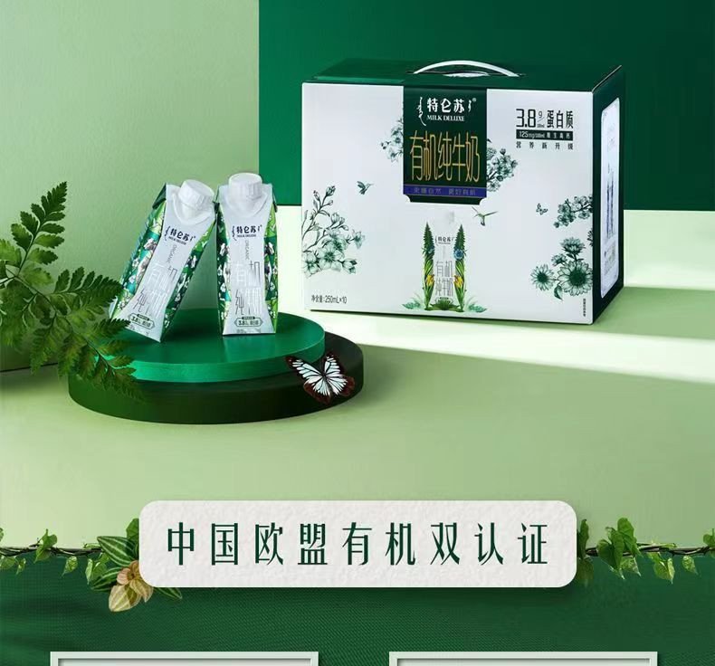 蒙牛 特仑苏 有机纯牛奶（梦幻盖） 250ml*10盒/箱