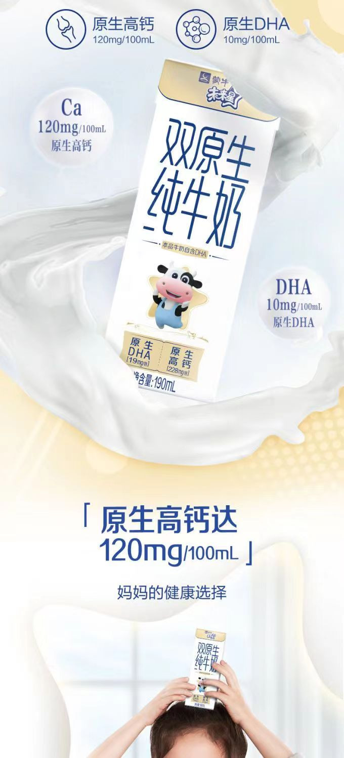 蒙牛 未来星 双原生纯牛奶 全脂灭菌乳利乐 190ml×12盒/箱